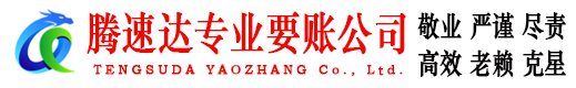 江北区讨账公司
